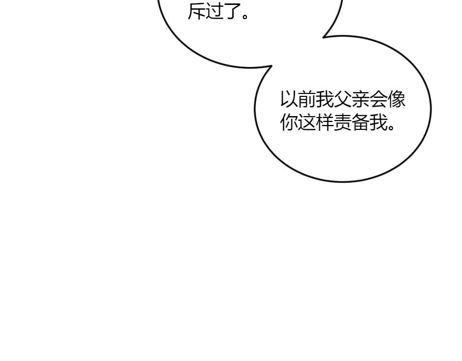 龍王子的女僕新娘 - 第149話 責備(2/4) - 3