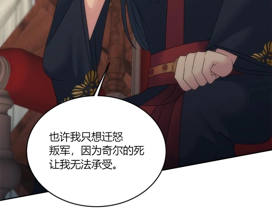 龍王子的女僕新娘 - 第149話 責備(2/4) - 8