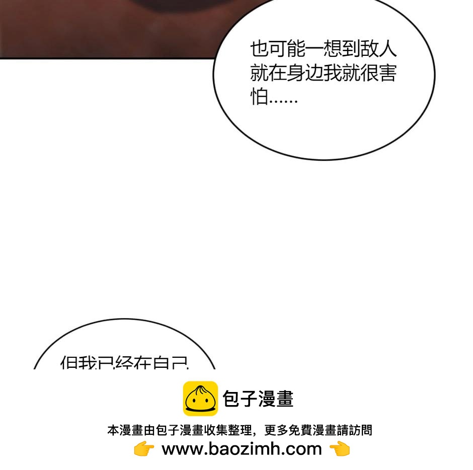 龍王子的女僕新娘 - 第149話 責備(2/4) - 3