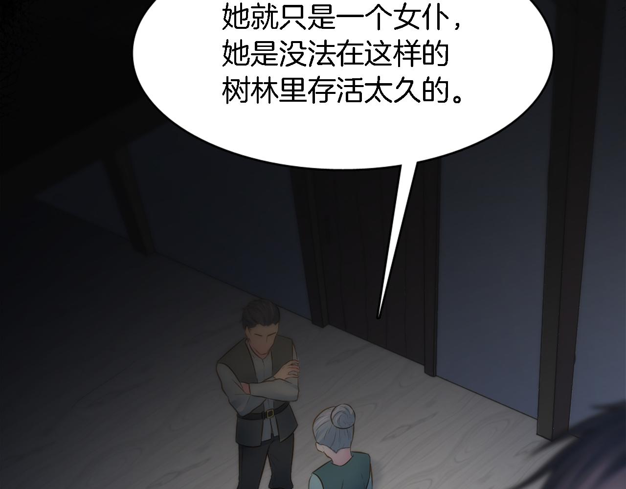 龍王子的女僕新娘 - 第15話 這是最後一次(1/3) - 7