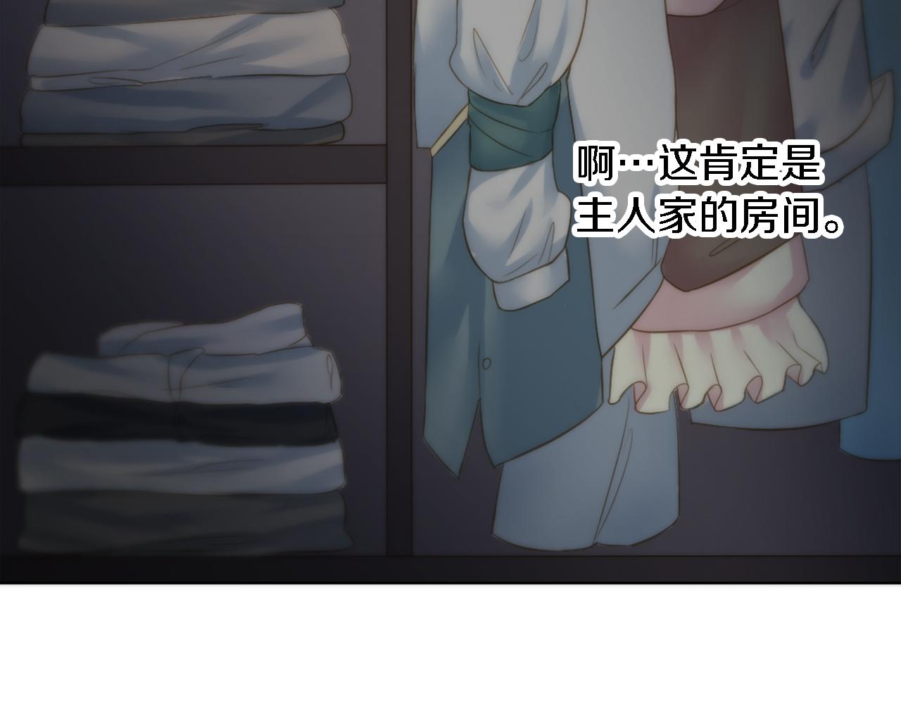 龍王子的女僕新娘 - 第15話 這是最後一次(1/3) - 1