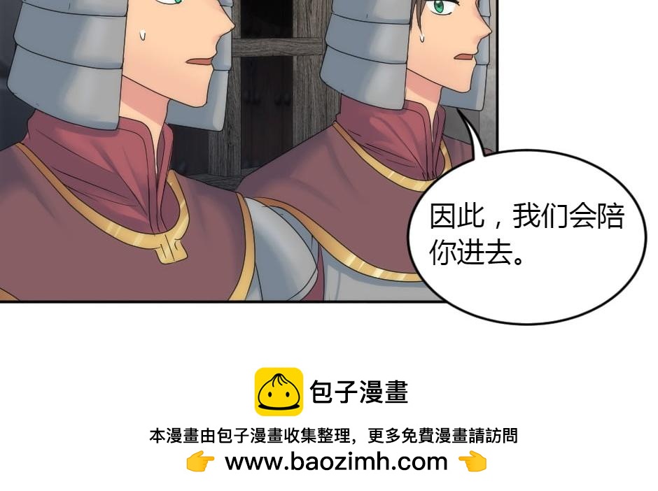 龍王子的女僕新娘 - 第151話 會面(2/5) - 6