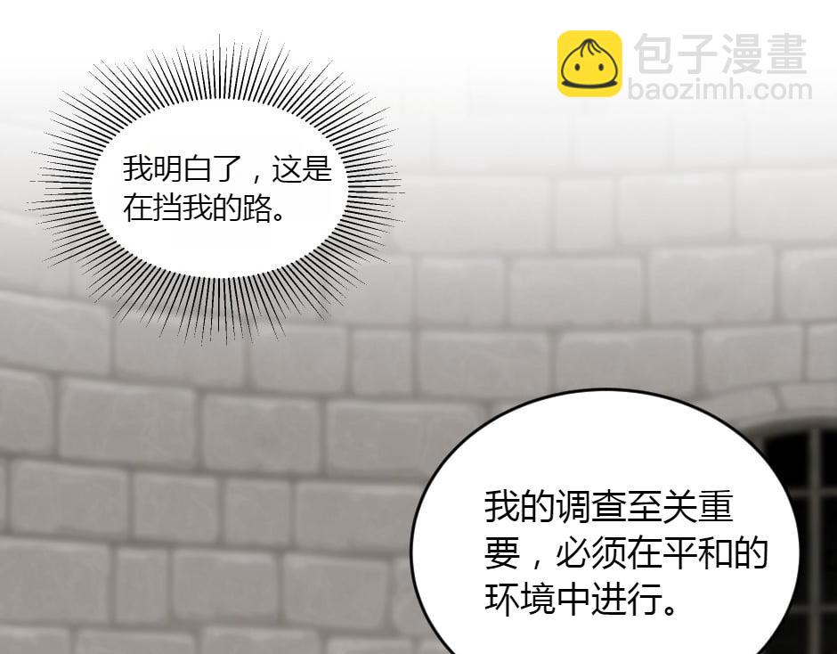 龍王子的女僕新娘 - 第151話 會面(3/5) - 5