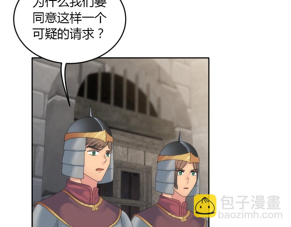 龍王子的女僕新娘 - 第151話 會面(3/5) - 8