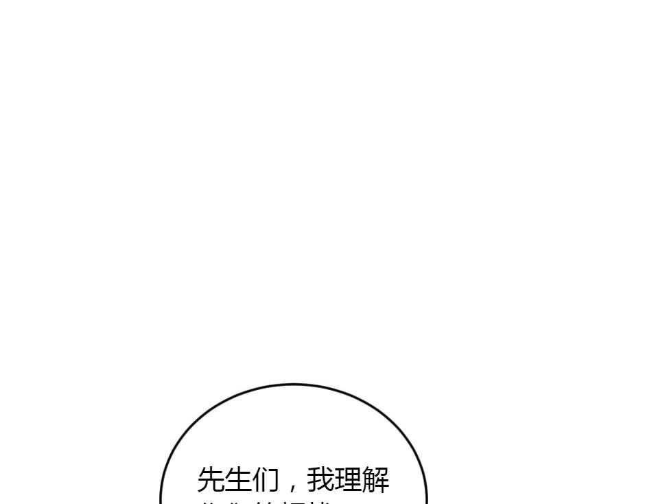 龍王子的女僕新娘 - 第151話 會面(3/5) - 3