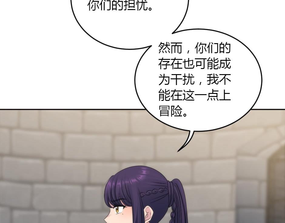 龍王子的女僕新娘 - 第151話 會面(3/5) - 4