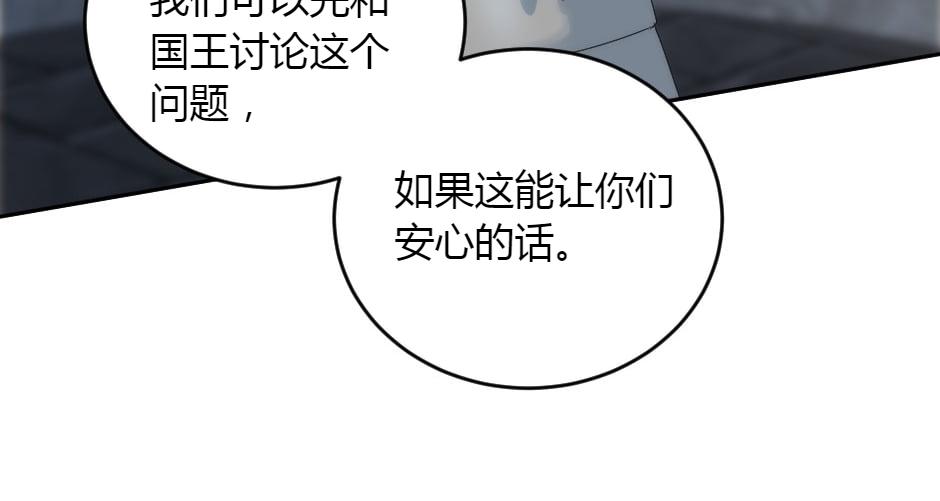 龍王子的女僕新娘 - 第151話 會面(3/5) - 6