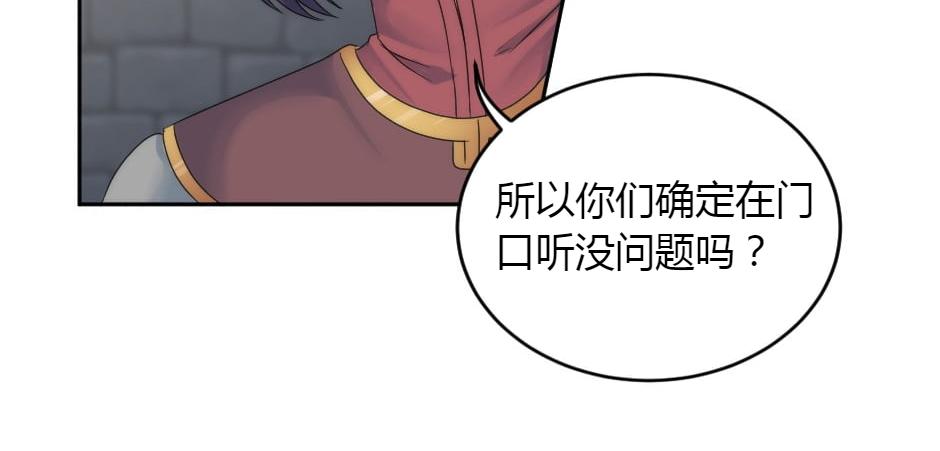 龍王子的女僕新娘 - 第151話 會面(3/5) - 2