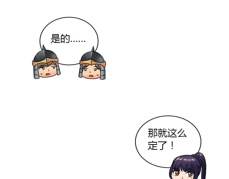 龍王子的女僕新娘 - 第151話 會面(3/5) - 3