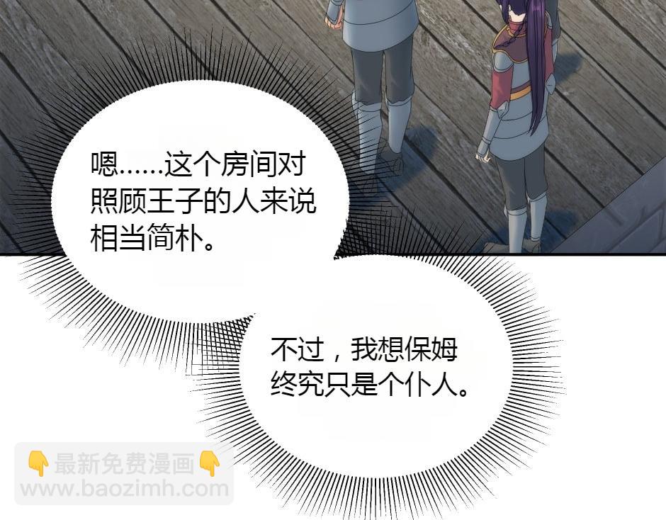 龍王子的女僕新娘 - 第151話 會面(3/5) - 7