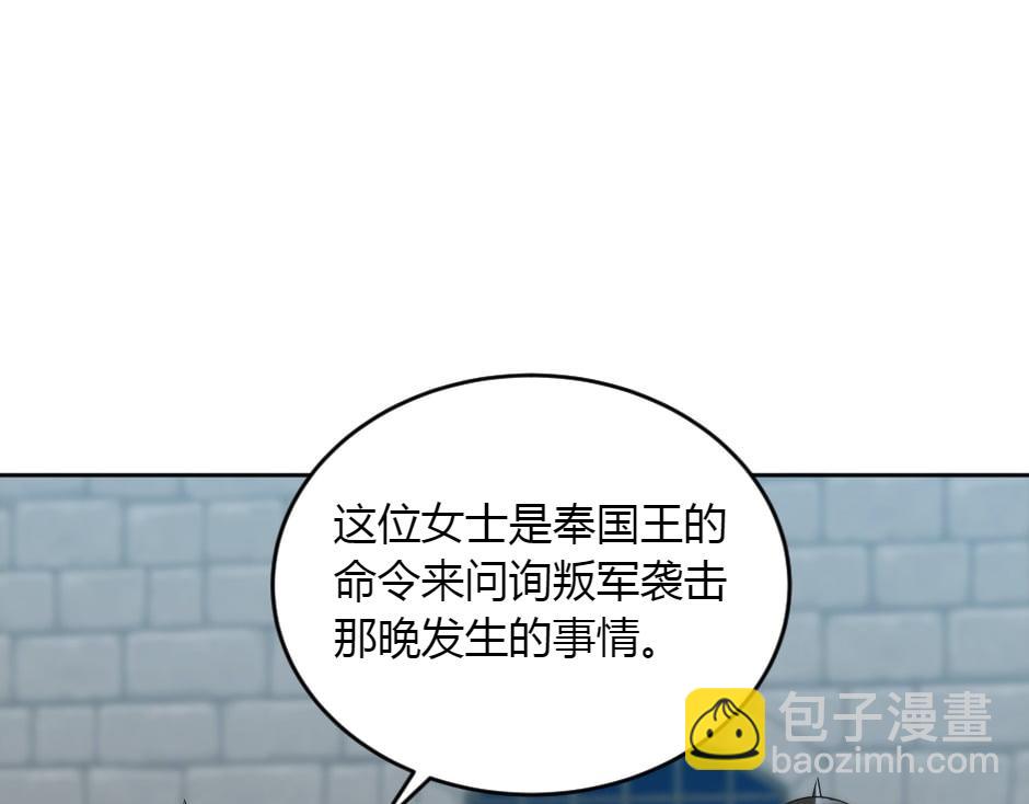 龍王子的女僕新娘 - 第151話 會面(3/5) - 4