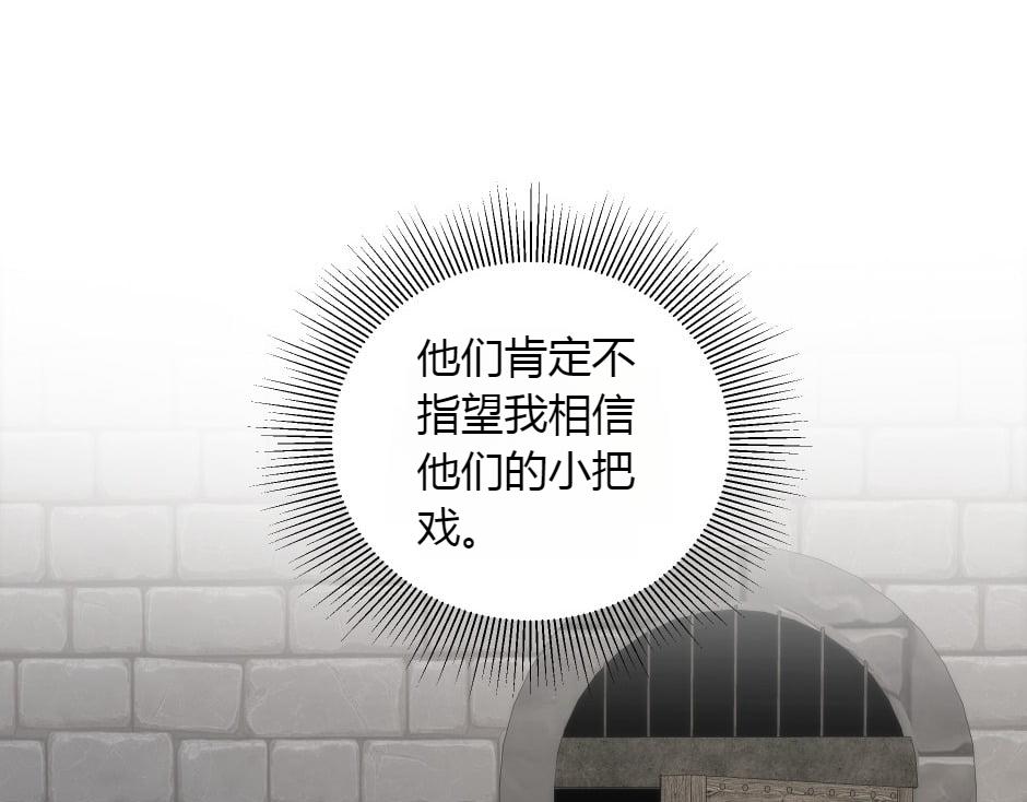 龍王子的女僕新娘 - 第151話 會面(3/5) - 2