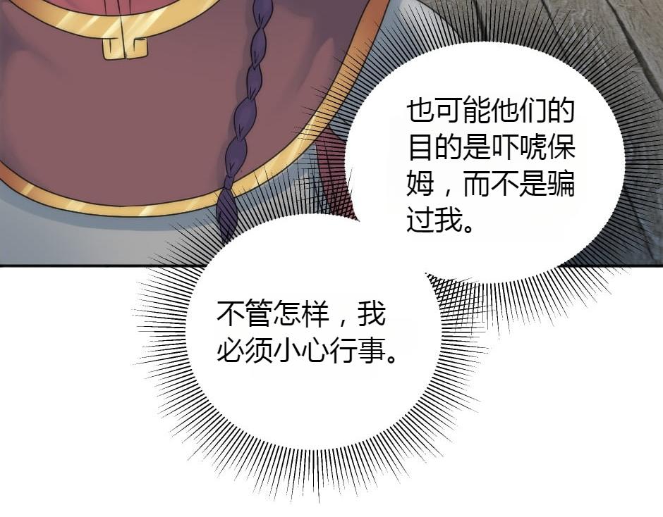 龍王子的女僕新娘 - 第151話 會面(3/5) - 4