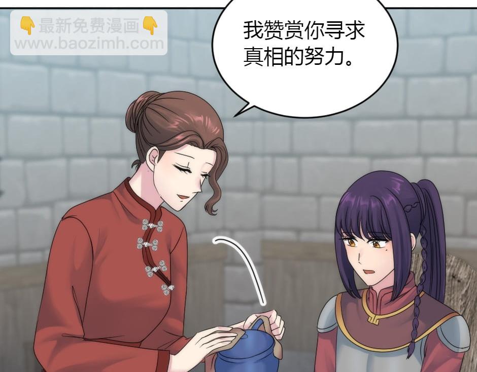 龍王子的女僕新娘 - 第151話 會面(3/5) - 2