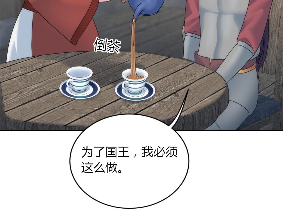 龍王子的女僕新娘 - 第151話 會面(3/5) - 3