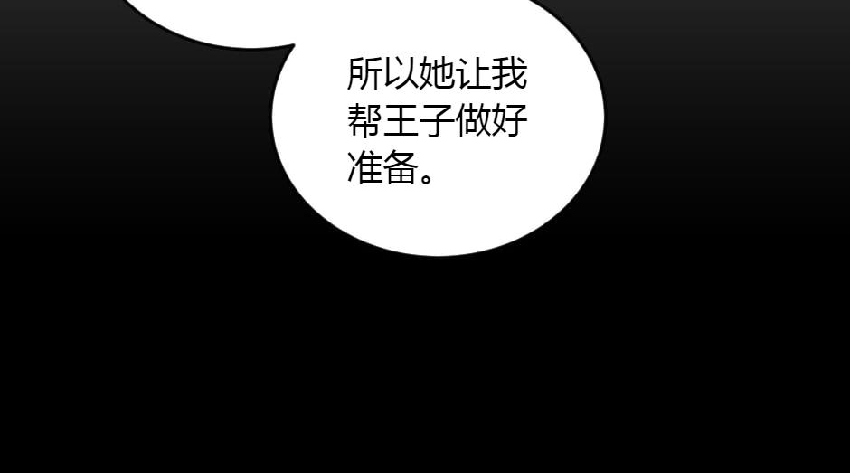 龍王子的女僕新娘 - 第151話 會面(3/5) - 4