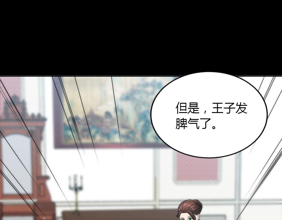 龍王子的女僕新娘 - 第151話 會面(3/5) - 5