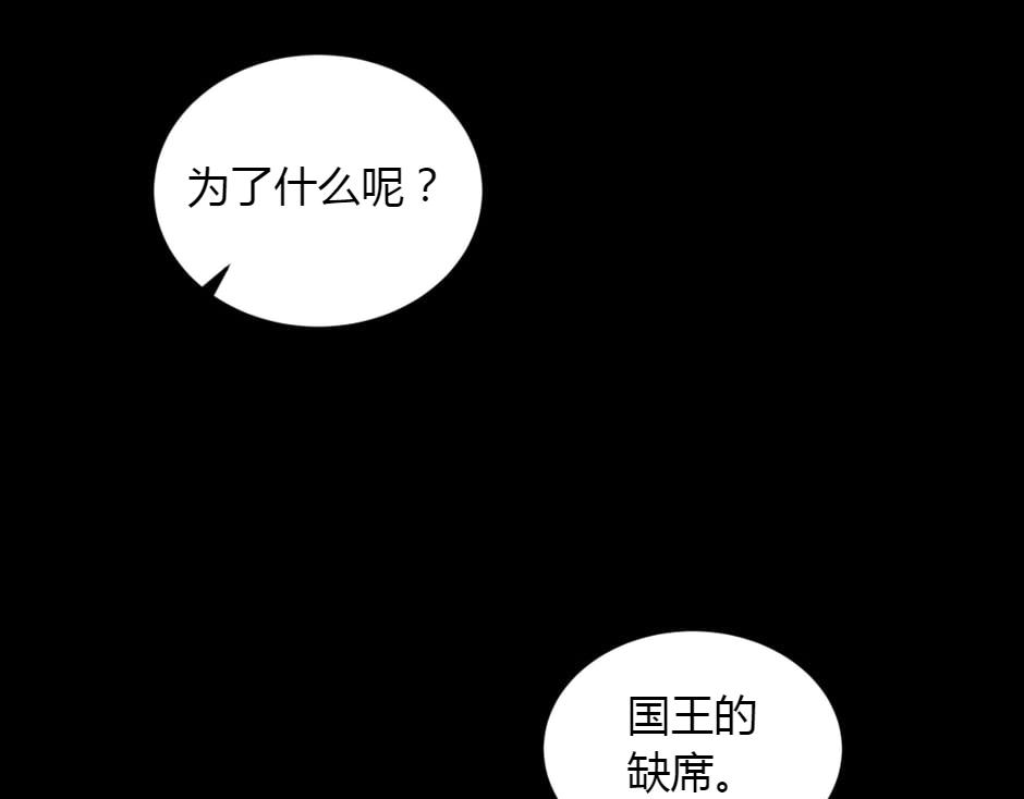 龍王子的女僕新娘 - 第151話 會面(4/5) - 6