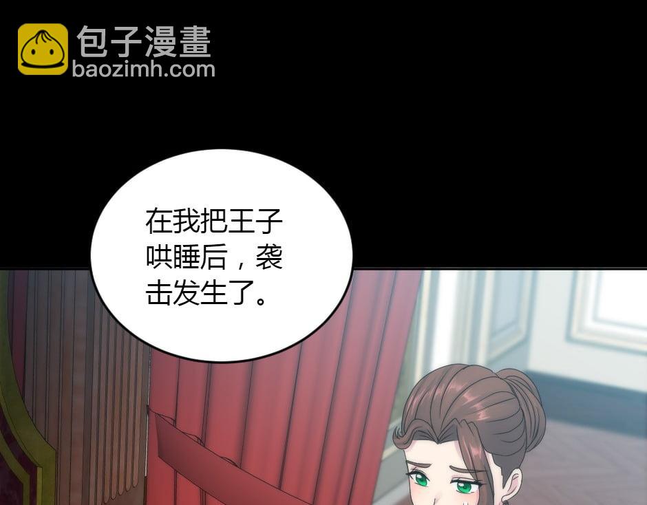 龍王子的女僕新娘 - 第151話 會面(4/5) - 2