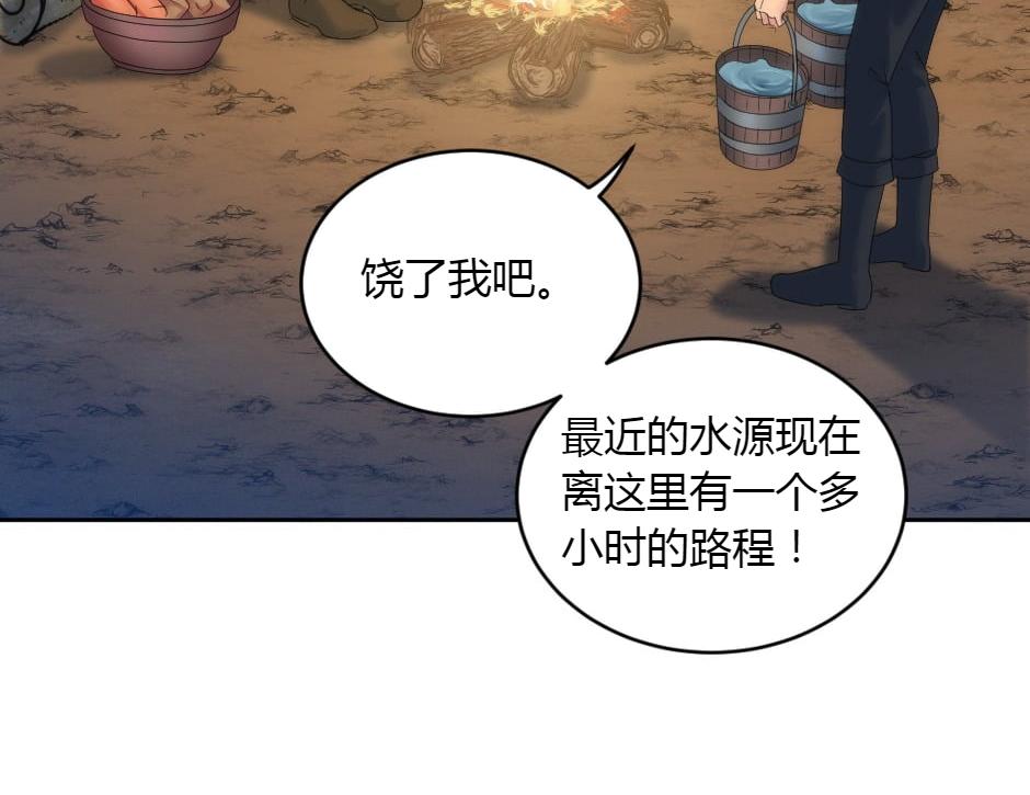 龍王子的女僕新娘 - 第151話 會面(1/5) - 8