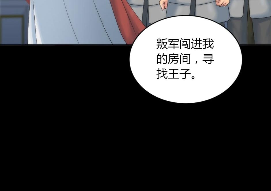 龍王子的女僕新娘 - 第151話 會面(4/5) - 8