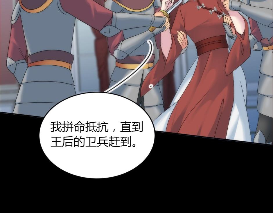 龍王子的女僕新娘 - 第151話 會面(4/5) - 2