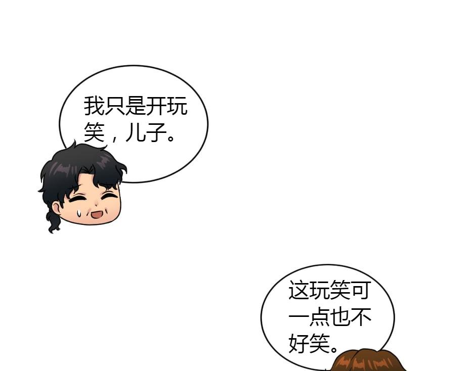 龍王子的女僕新娘 - 第151話 會面(1/5) - 1