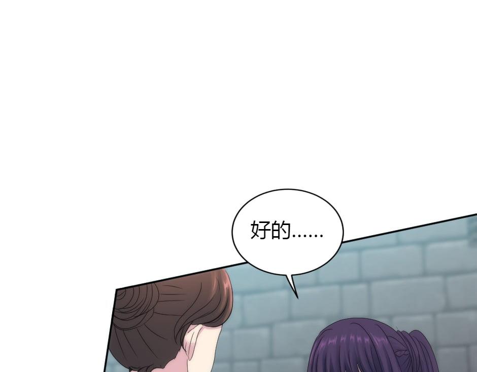 龍王子的女僕新娘 - 第151話 會面(4/5) - 2