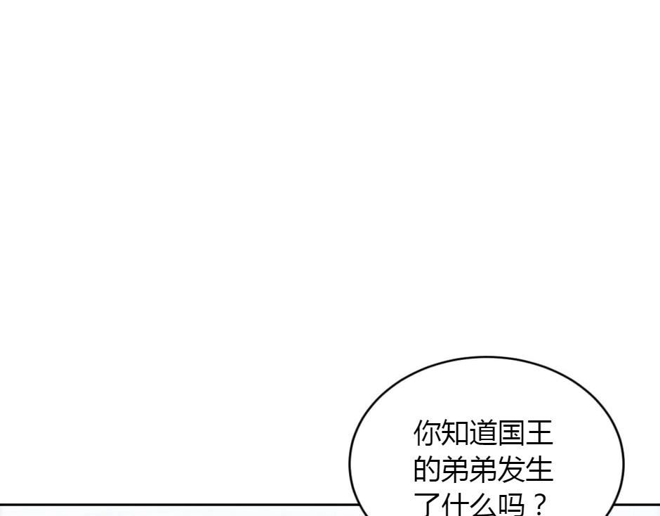 龍王子的女僕新娘 - 第151話 會面(4/5) - 4