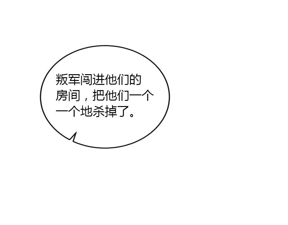 龍王子的女僕新娘 - 第151話 會面(4/5) - 8