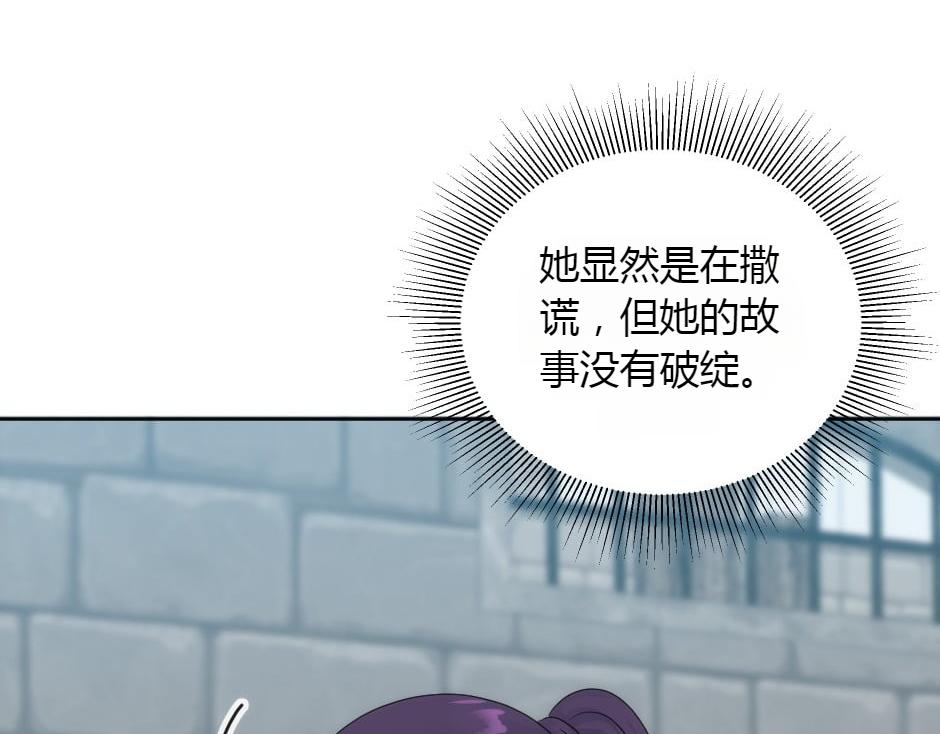 龍王子的女僕新娘 - 第151話 會面(4/5) - 1