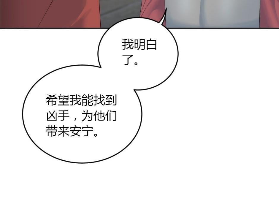 龍王子的女僕新娘 - 第151話 會面(4/5) - 7