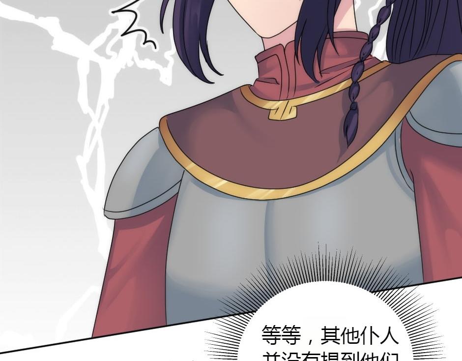 龍王子的女僕新娘 - 第151話 會面(4/5) - 6