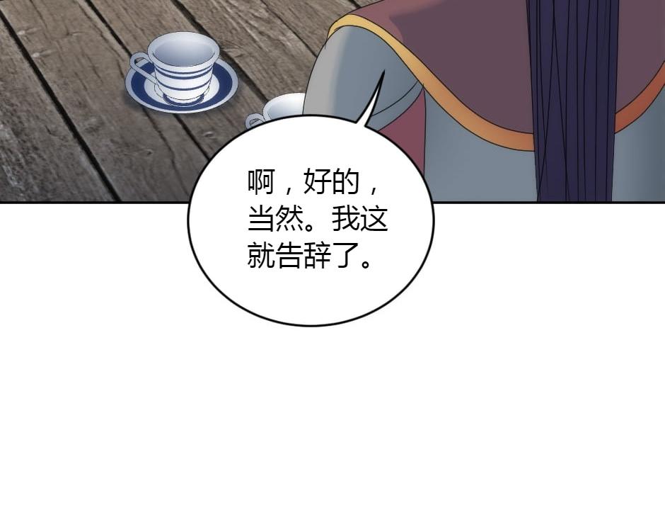 龍王子的女僕新娘 - 第151話 會面(4/5) - 3