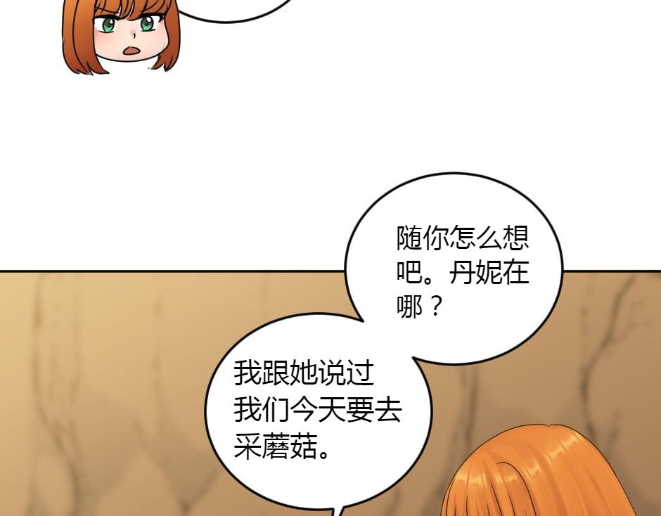 龍王子的女僕新娘 - 第151話 會面(1/5) - 6