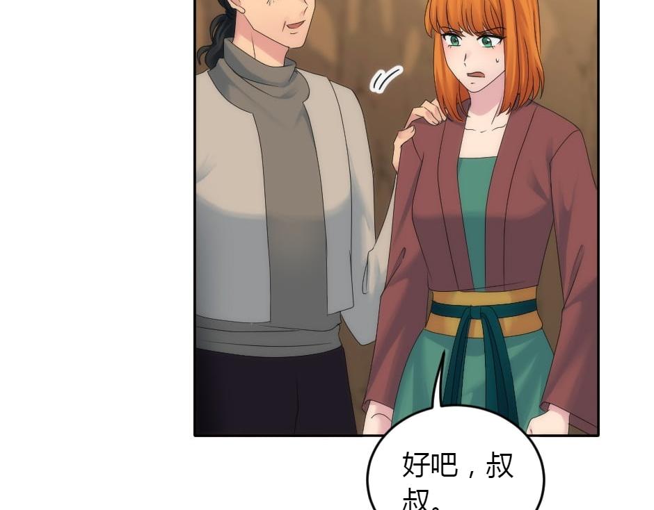 龍王子的女僕新娘 - 第151話 會面(1/5) - 5