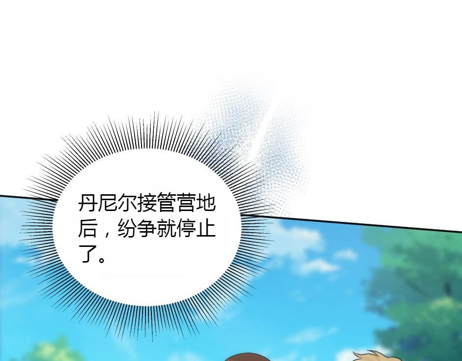 龍王子的女僕新娘 - 第151話 會面(1/5) - 3