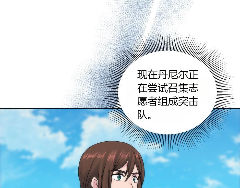 龍王子的女僕新娘 - 第151話 會面(1/5) - 7