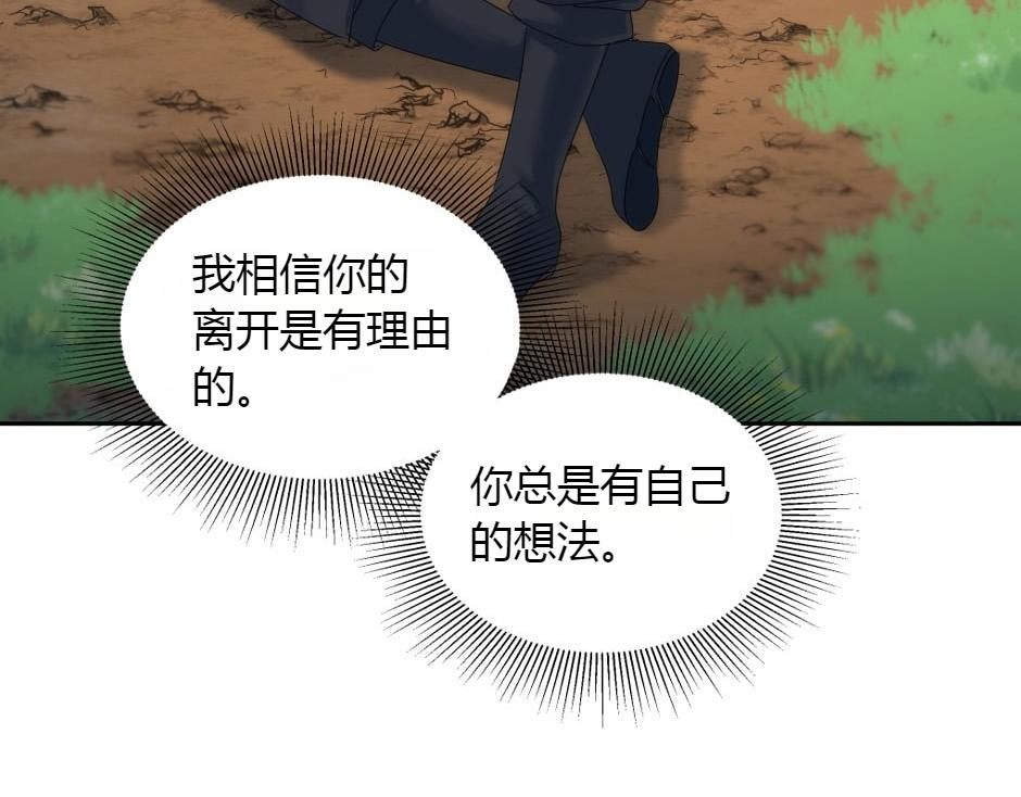 龍王子的女僕新娘 - 第151話 會面(2/5) - 1