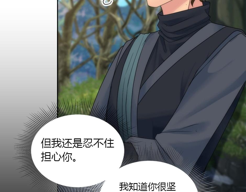 龍王子的女僕新娘 - 第151話 會面(2/5) - 4