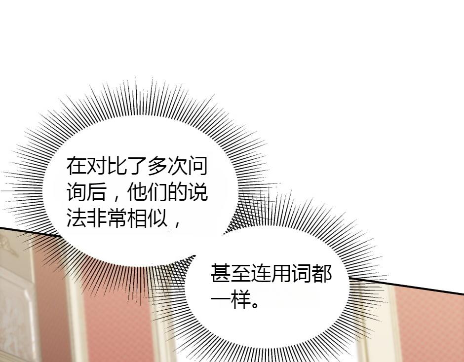 龍王子的女僕新娘 - 第151話 會面(2/5) - 3