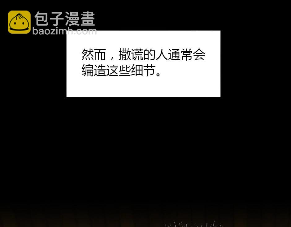 龍王子的女僕新娘 - 第151話 會面(2/5) - 2