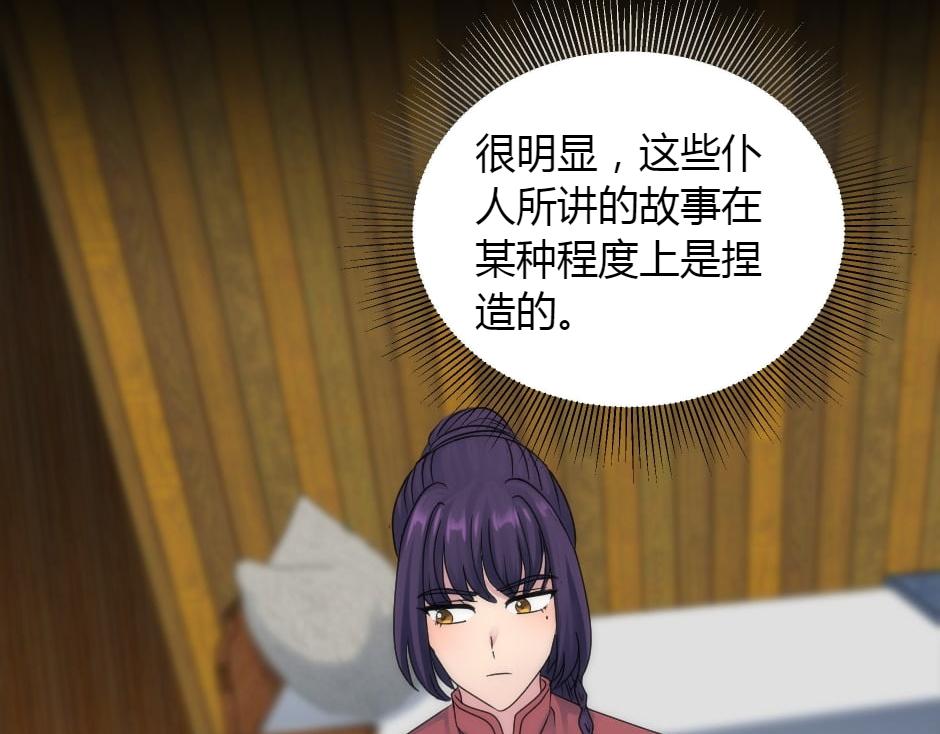 龍王子的女僕新娘 - 第151話 會面(2/5) - 3