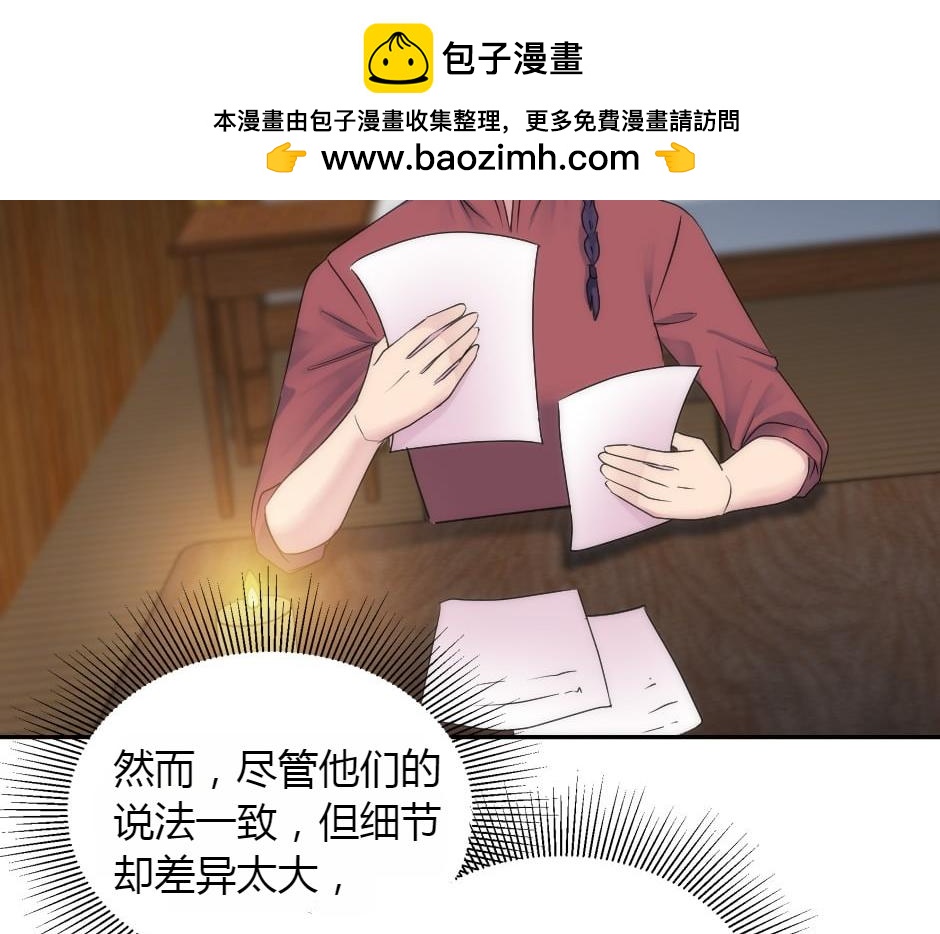 龍王子的女僕新娘 - 第151話 會面(2/5) - 4