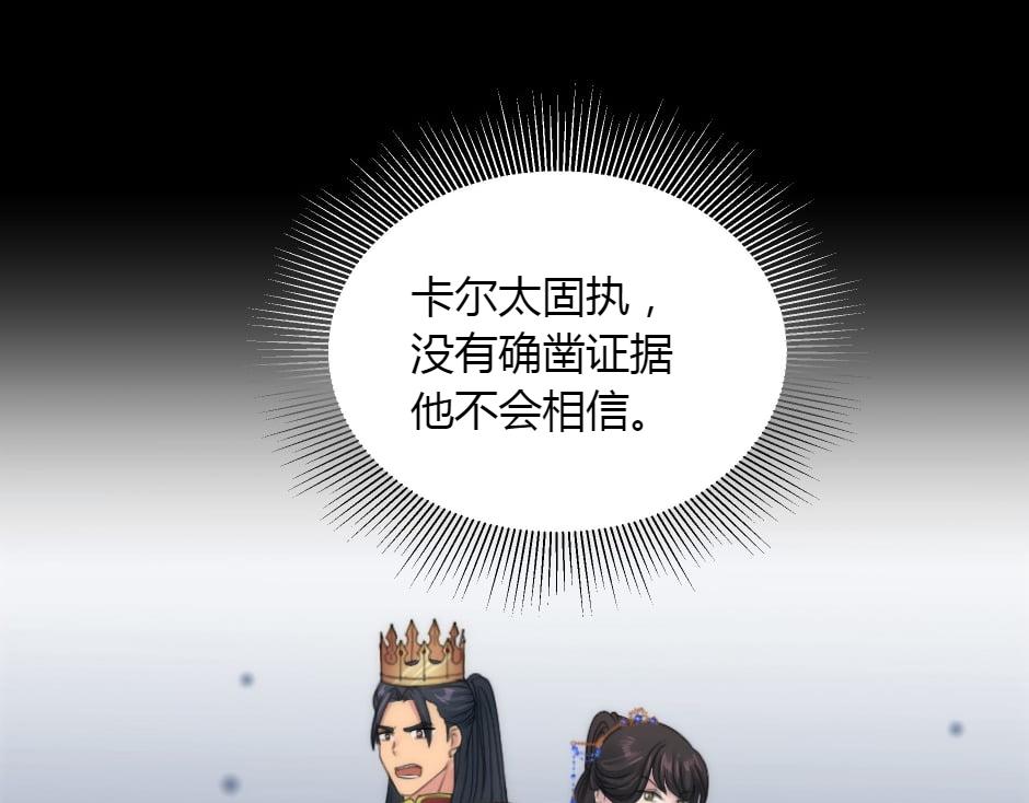 龍王子的女僕新娘 - 第151話 會面(2/5) - 1