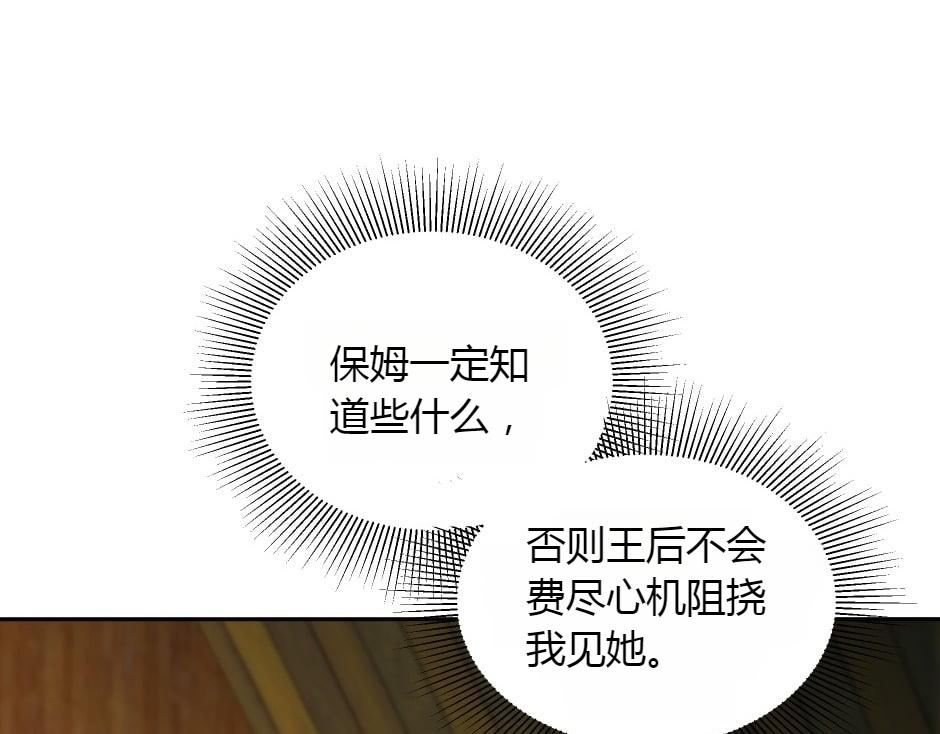 龍王子的女僕新娘 - 第151話 會面(2/5) - 7