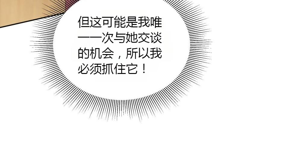 龍王子的女僕新娘 - 第151話 會面(2/5) - 1