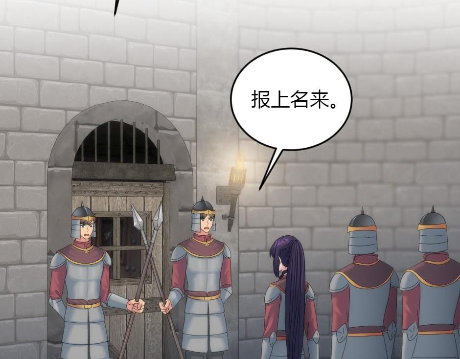 龍王子的女僕新娘 - 第151話 會面(2/5) - 3