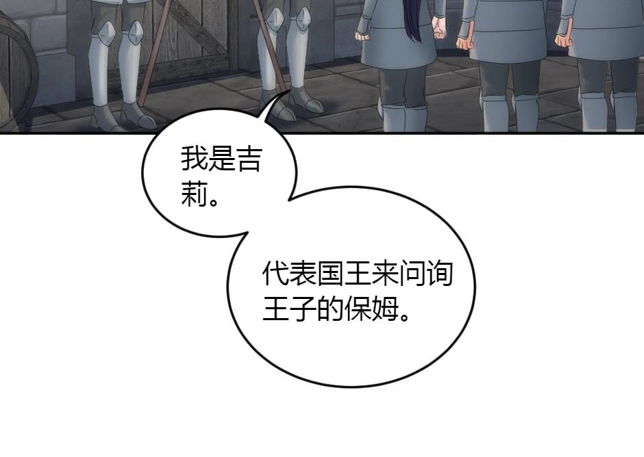 龍王子的女僕新娘 - 第151話 會面(2/5) - 4