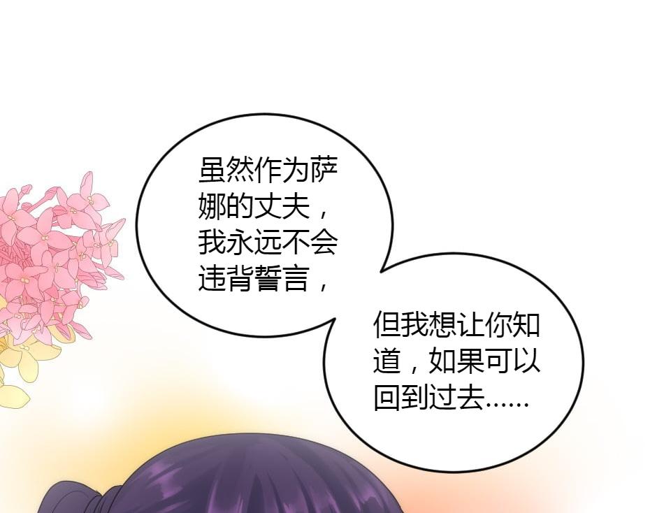 龍王子的女僕新娘 - 第153話 坦誠(3/4) - 5